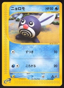Pokemon Japanese Poliwag Common Expedition 008/128 NEAR MINT - Bild 1 von 2