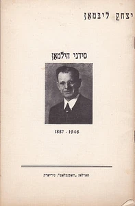 1946 1ST ED. SIDNEY HILLMAN 1887-1946 YIDDISH Tribute w/ English - TRADE UNIONS - Picture 1 of 3