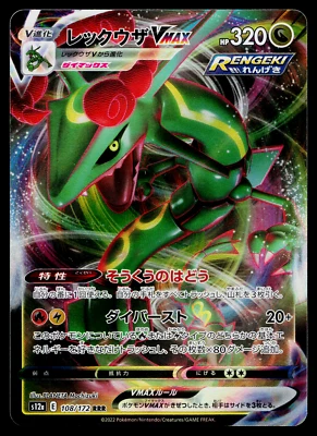 RAYQUAZA VMAX 108/172 VSTAR UNIVERSE JAPANESE POKEMON TCG - Image 1 of 2