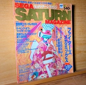 Sega Saturn Japanese Magazine Vol. 1 January 1997 Fighters Megamix