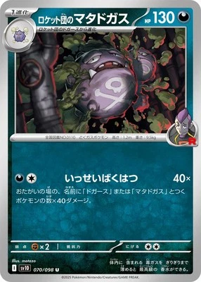 Pokemon Card SV10 070/098 Team Rocket's Weezing U Glory of the Rocket Gang - Image 1 of 2