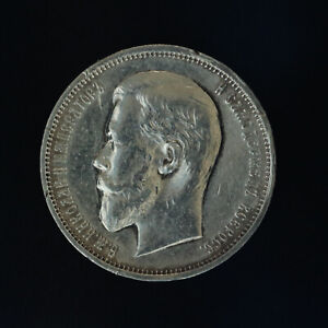 Russia 1911 EB 50 Kopecks Silver Coin XF-AU