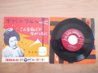 KagurazBKa Hanko Geisha Waltz Record Item p5 - Image 1 of 2