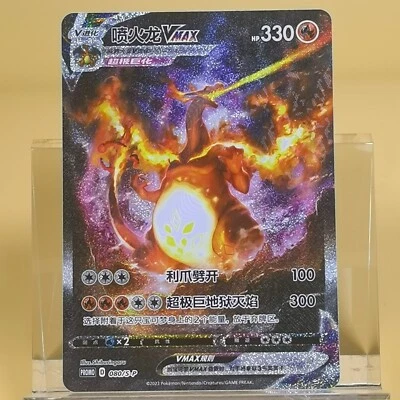 Pokemon TCG Chinese Charizard VMAX Promo - Promo, 080/S-P NM - Image 1 of 2