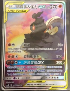 Pokemon Chinese Double Crit SM AS5B Marshadow & Machamp-GX SR #195 Alt Art Holo - Picture 1 of 1