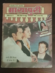 FILM MAGAZINE MAYAPURI 1377 BOBBY, KARISHMA, SHILPA, AMISHA, PARESH, NAUSHAD - Picture 1 of 7