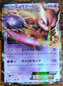 Pokémon Mewtwo EX EBB 045 EX Battle Boost Japanese Near Mint  - Bild 1 von 6