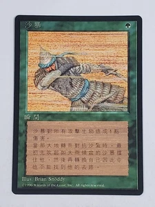 MTG Sandstorm (Chinese 4th Edition (BB)/Green/C) - BGM - Picture 1 of 2