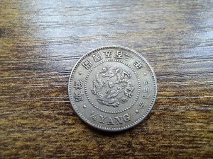 KOREA 1/4 YANG 1894 Year 503 朝鮮開國五百三年 RARE Coin. Only 2 in PCGS. - Picture 1 of 12