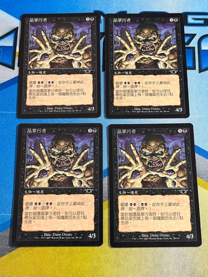 Magic the Gathering MTG Legions GEMPALM POLLUTER Chinese x4 - Image 1 of 1