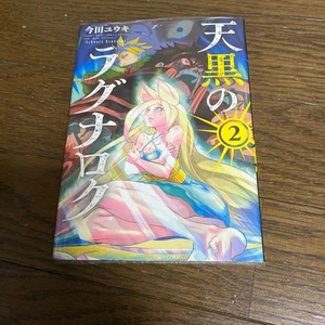 Stock Muerto Tapa Dura Tenguro no Ragnarok Yuuki Estado Sin Abrir - Imagen 1 de 5