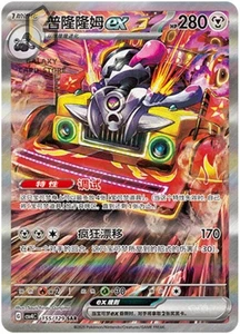 Pokemon S-Chinese Prize Turn CSV4C 155/129 Porygon-Z NM - Picture 1 of 2
