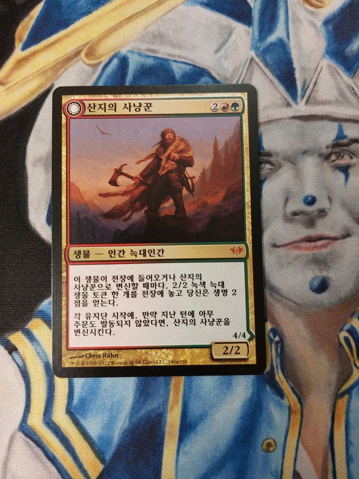 Huntmaster of the Fells KOREAN MTG Dark Ascension Mythic Creature Slight Play x1 - Image 1 of 4