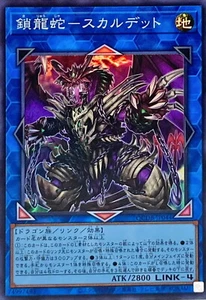 YuGiOh QCDB-JP044 Saryuja Skull Dread Super - Picture 1 of 2