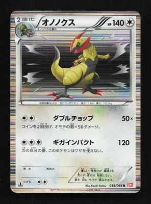 Haxorus 058/066 1st ED BW2 Red Collection Japanese Pokemon Card TCG - Image 1 of 2