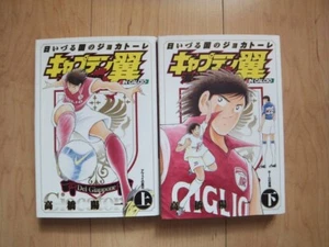 Captain Tsubasa in Calcio Vol.1-2 Full Set Manga Comics Japanisch Gebraucht - Bild 1 von 2