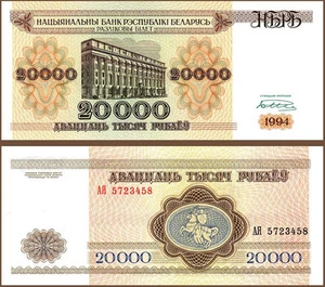 Belarus 20000 Rublei 1994, UNC, P-13, National Bank - Picture 1 of 3