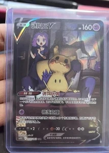 Pokémon TCG Mimikyu V 077/063 Rare Holo CHR Karte - Auf Lager Neuwertig - Bild 1 von 3