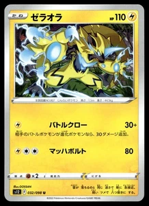Zeraora 032/098 S12: Paradigm Trigger - Picture 1 of 2
