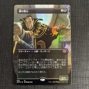 MTG Magic the Gathering Dark Confidant 342 Foil Japanese - Picture 1 of 2