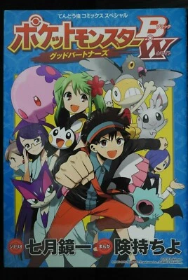 SHOHAN Pokemon Noir et Blanc Bons Partenaires - Japan Manga - Photo 1/4