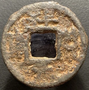 Northern Song Dynasty Xiang Fu Yuan Bao 祥符元寶 Iron 2 Cash Chinese Coin H-16.57 - Picture 1 of 3