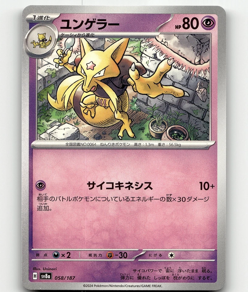 Kadabra (JP) Pokemon • Uncommon • 058/187 Terastal Festival ex - Image 1 of 1