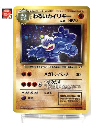 【LP】Rare✨️ 1997 Pokemon Card Japanese Team Rocket Dark Machamp Holo No.068 HL49 - Image 1 of 4