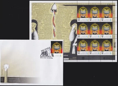 Ucrania 2024 En memoria de los Héroes de los Cien Celestiales, Guerra en Ucrania - Set Foto 1 de 3