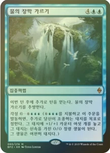 MTG BATTLE FOR ZENDIKAR KOREAN FOIL - Part the Waterveil x1 - Picture 1 of 1