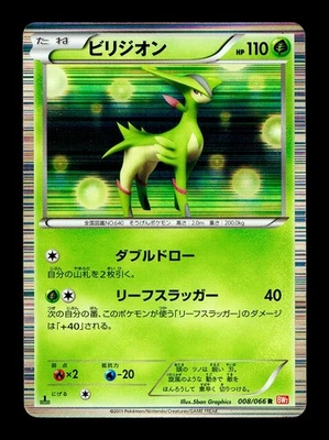 [LP] Virizion Holo Japanese BW2 Red Collection 008/066 R Pokemon A - Image 1 of 2