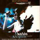 THE GOOD THIEF (Nick Nolte, Nutsa Kukhianidze, Tchaky Karyo) Region 2 DVD