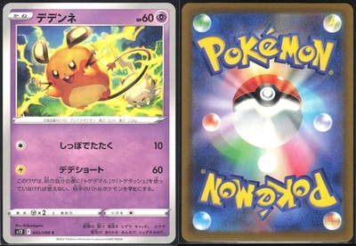 DEDENNE 045/098 S12 PARADIGM TRIGGER POKEMON JAPANESE COMMON NM - Image 1 of 4
