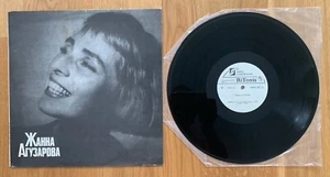 Жанна Агузарова ∗ 1991 ∗ LP∗ Album ∗ MINT - Picture 1 of 2