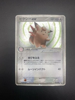 Pokémon Card Japanese - Clefable Ex Unlimited 066/082 - Flight Of Legends SWIRL - Image 1 of 3