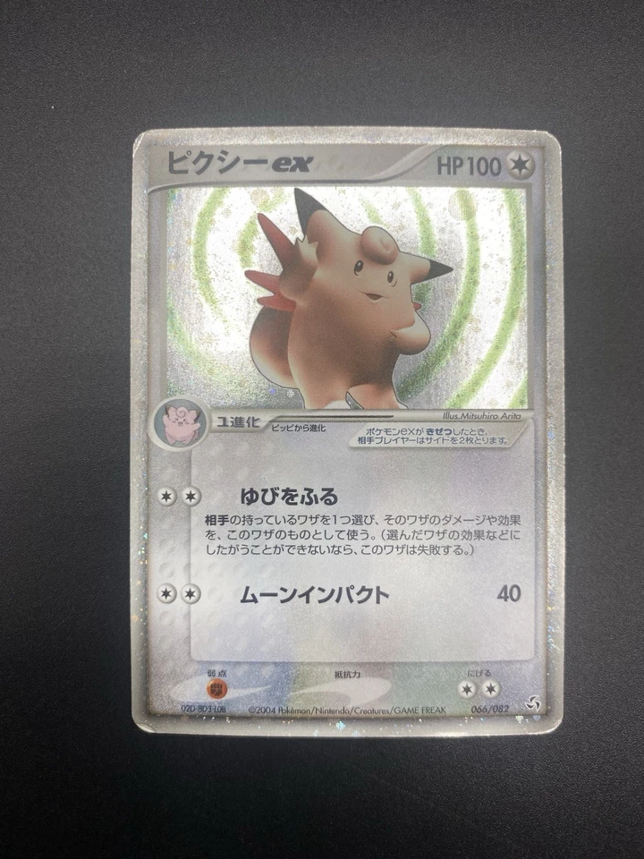 Pokémon Card Japanese - Clefable Ex Unlimited 066/082 - Flight Of Legends SWIRL - Image 1 of 3