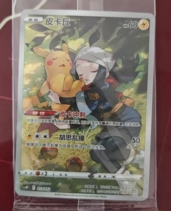 Pikachu 013/012 Pokemon S-Chinese TCG Card CSMC Holo NM Sword&Shield IN STOCK - Picture 1 of 1