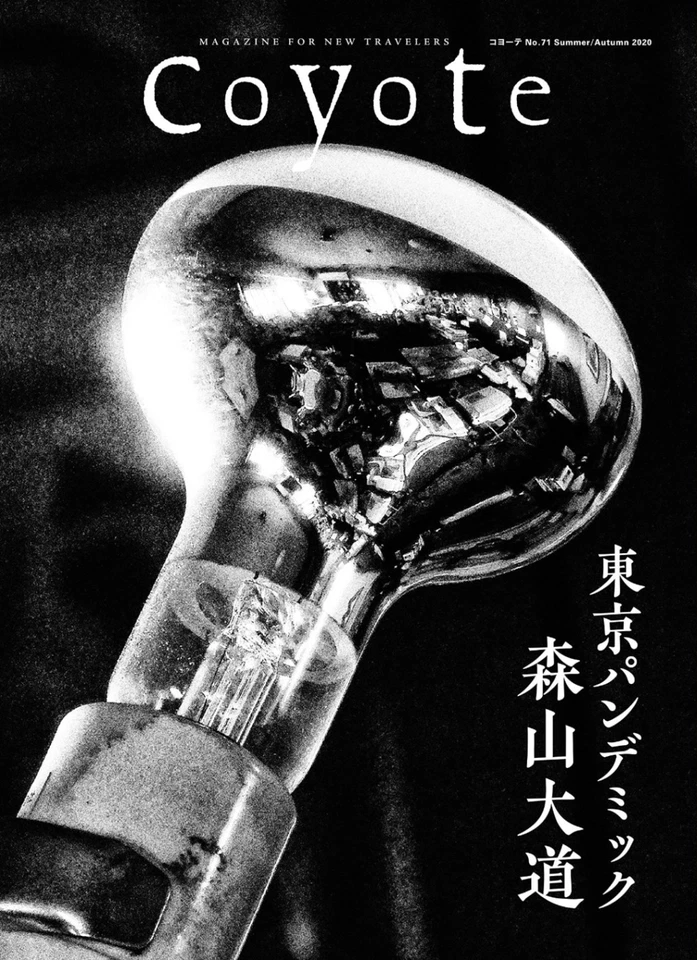 Daido Moriyama Tokyo Pandemic Photo Book 2020 Edition New Switch Publishing - Image 1 of 3