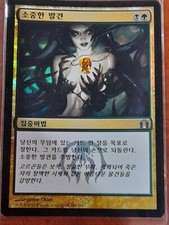 (Foil)[NM] MTG Korean, Return to Ravnica, 1 x Treasured Find