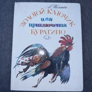 Золотой ключик или Приключения Буратино/The Golden Key or The Adventures of Pi - Bild 1 von 6