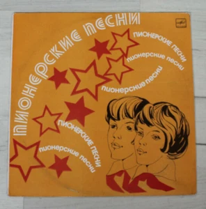 RARE USSR PIONEER SONGS Russian Children Communist party Songs Melodiya LP - Picture 1 of 4