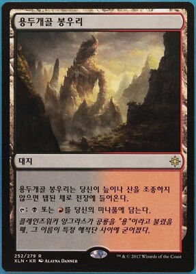 Dragonskull Summit Ixalan (KOREAN) NM Land Rare MAGIC CARD (ID# 426656) ABUGames - Image 1 of 2