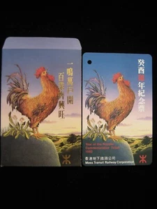 Hong Kong Mass Transit Railway Souvenir Ticket - 1993 Year of the Rooster - Picture 1 of 5