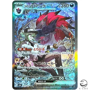 N's Zoroark ex SAR 242/193 M2a MEGA Dream ex Pokemon Card Japanese - Picture 1 of 3