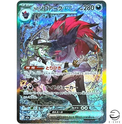 N's Zoroark ex SAR 242/193 M2a MEGA Dream ex Pokemon Card Japanese - Image 1 of 3