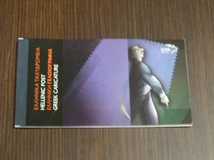 Greece 2005 Greek Caricature Booklet Used - Picture 1 of 9