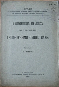 Russia. About the desired changes in the management of joint-stock companies.... - Bild 1 von 5