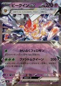 Vespiquen ex Double Rare SV3: Ruler of the Black Flame 051/108 Japanese Pokémon - Picture 1 of 2