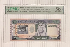 Saudi Arabia 500 Riyals 1983 P-26a aUNC PMG 58 - Picture 1 of 2