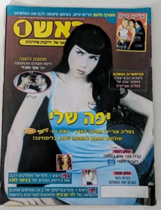 Natalia Oreiro RARE ISRAEL HEBREW  MAGazine - Picture 1 of 2